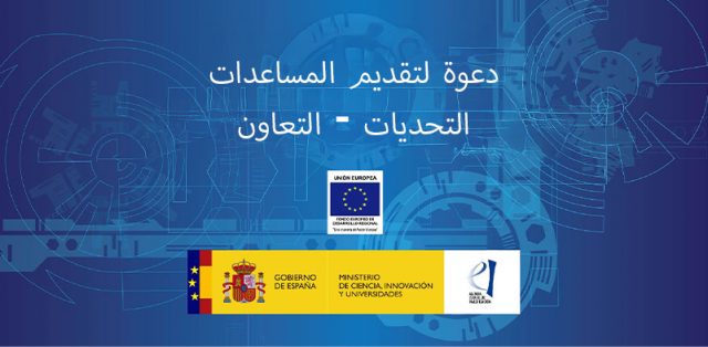 campos-corporacion-retos-colaboracion-Arabe