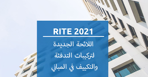 AR-borealis-rite-climatizacion